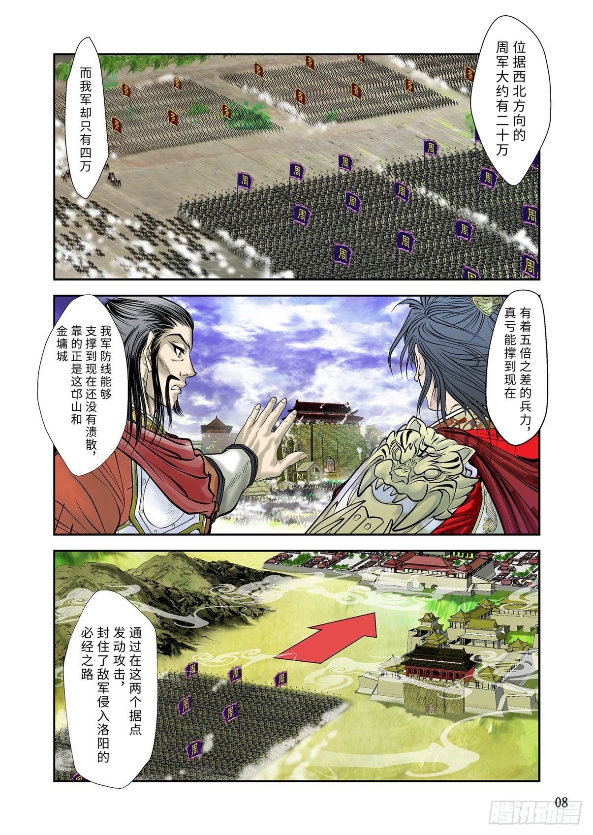 《兰陵王第一部》03（上） 第9页