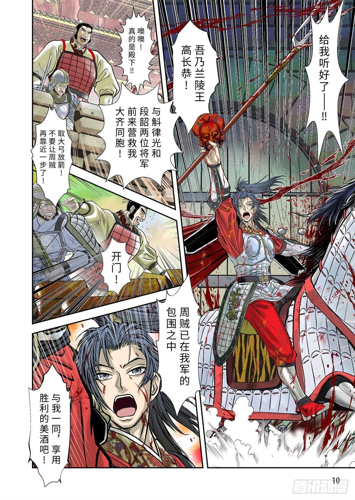 《兰陵王第一部》04（上） 第11页