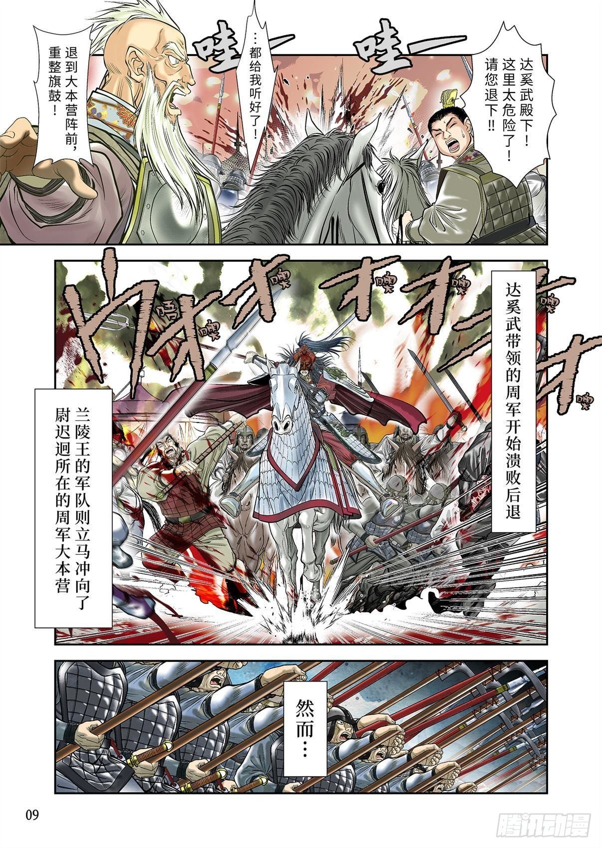 《兰陵王第一部》05（下） 第2页