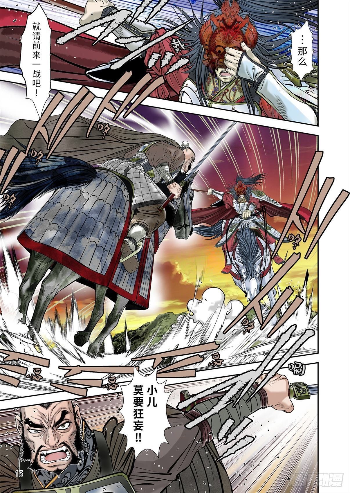 《兰陵王第一部》05（下） 第8页