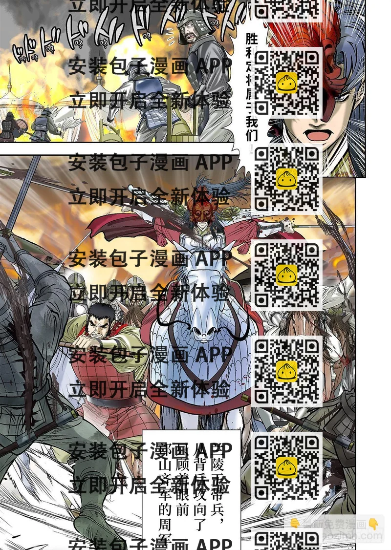 《兰陵王第一部》05（上） 第2页