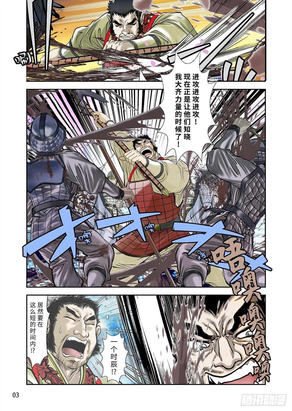《兰陵王第一部》05（上） 第4页