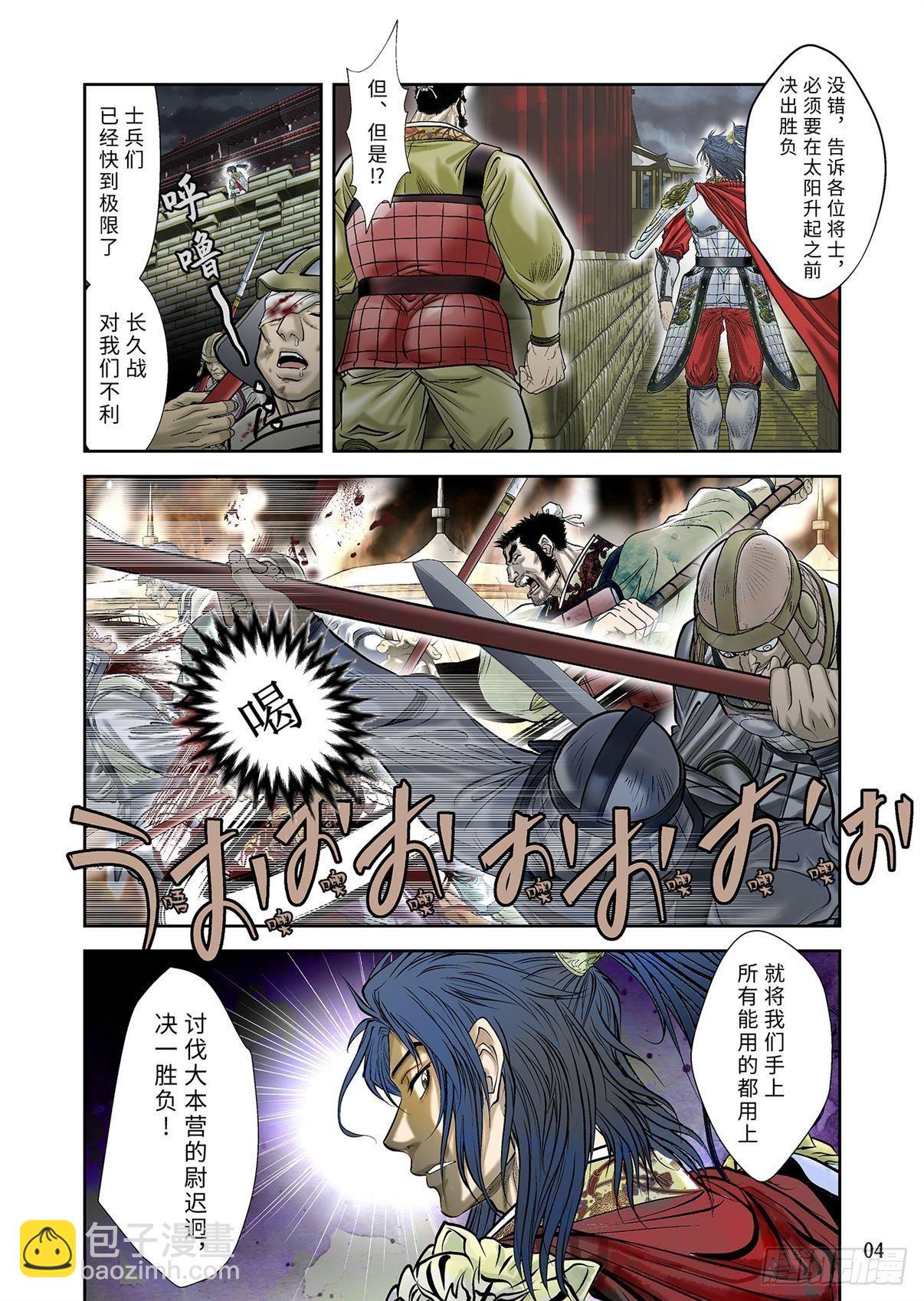 《兰陵王第一部》05（上） 第5页