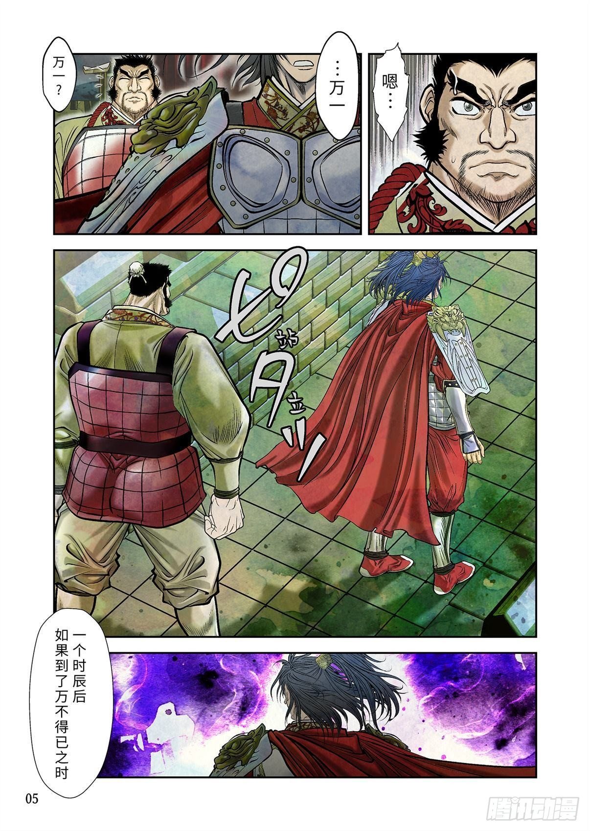 《兰陵王第一部》05（上） 第6页