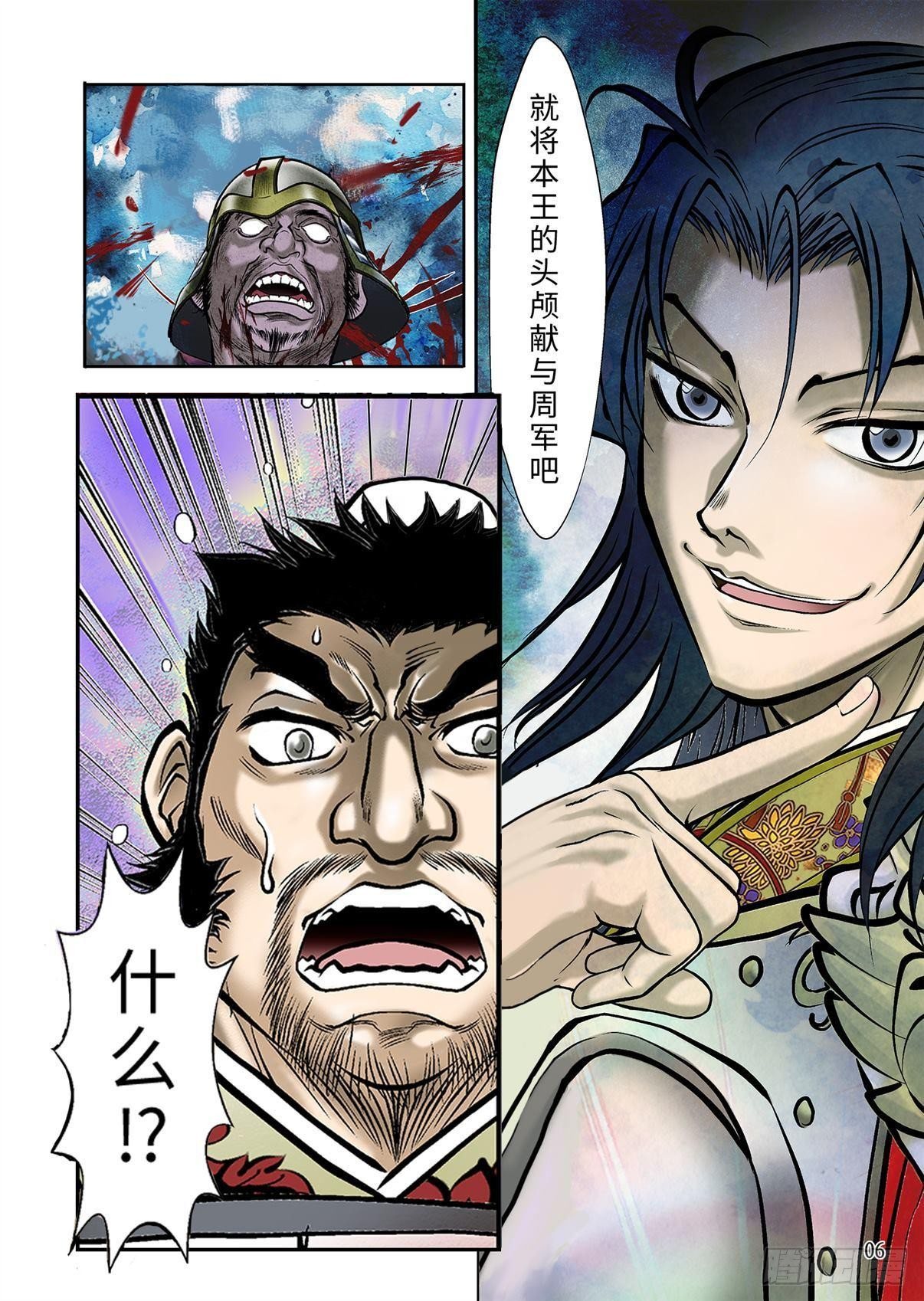 《兰陵王第一部》05（上） 第7页