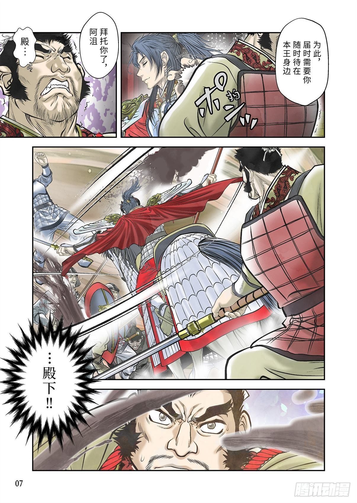 《兰陵王第一部》05（上） 第8页