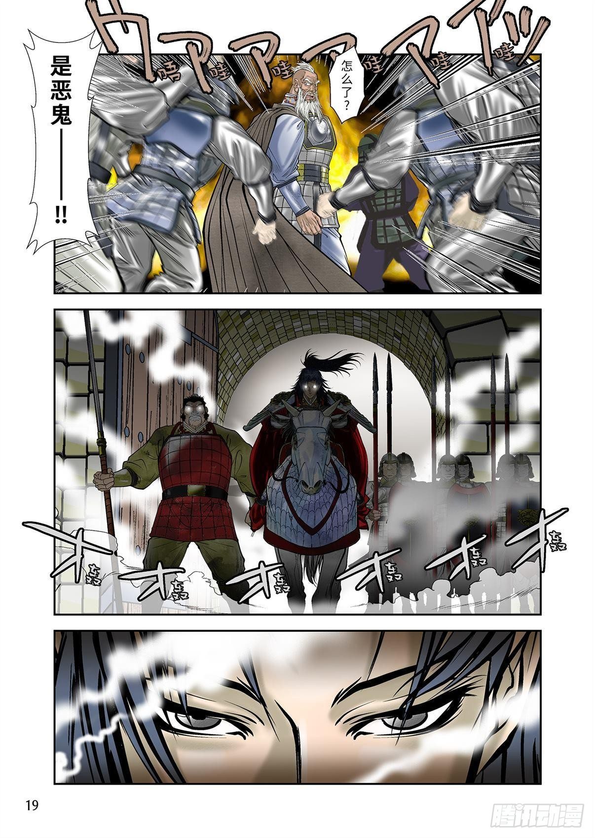 《兰陵王第一部》04（下） 第10页