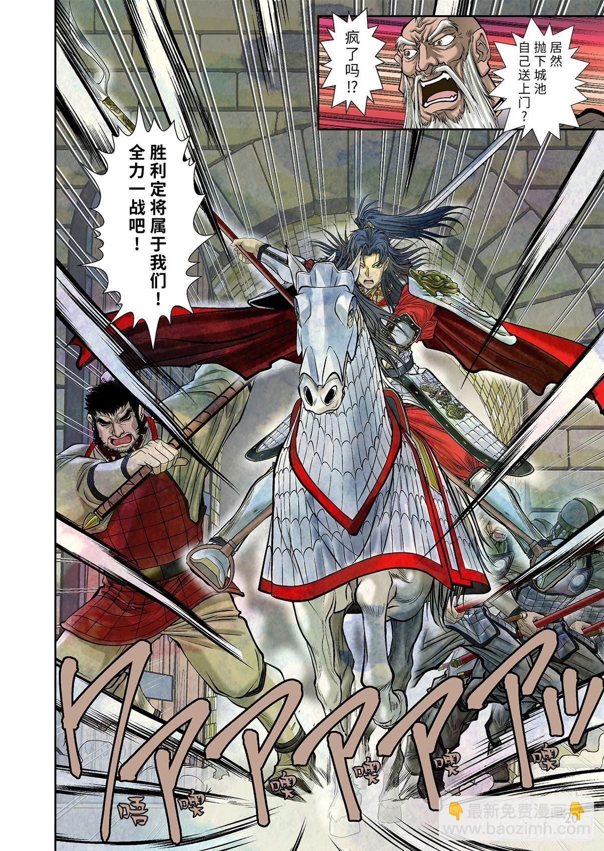 《兰陵王第一部》04（下） 第11页