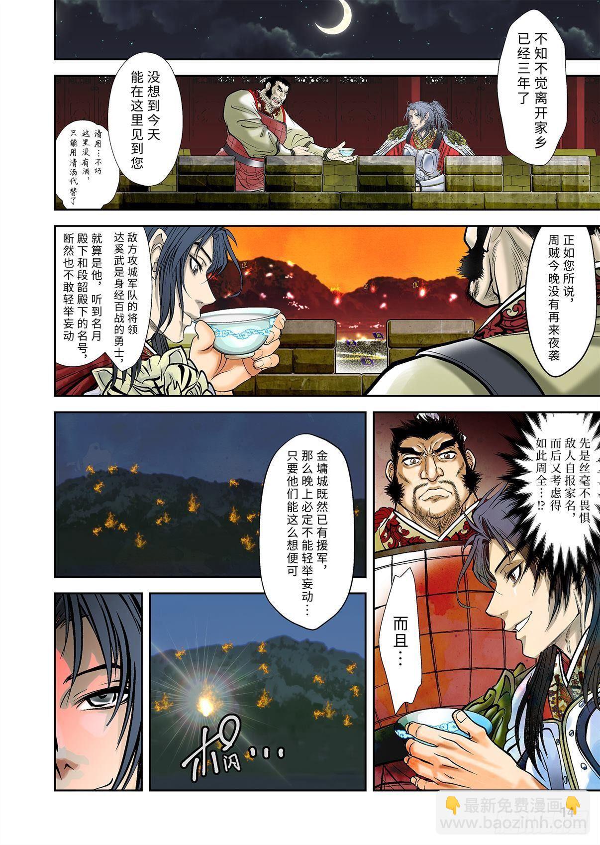 《兰陵王第一部》04（下） 第5页