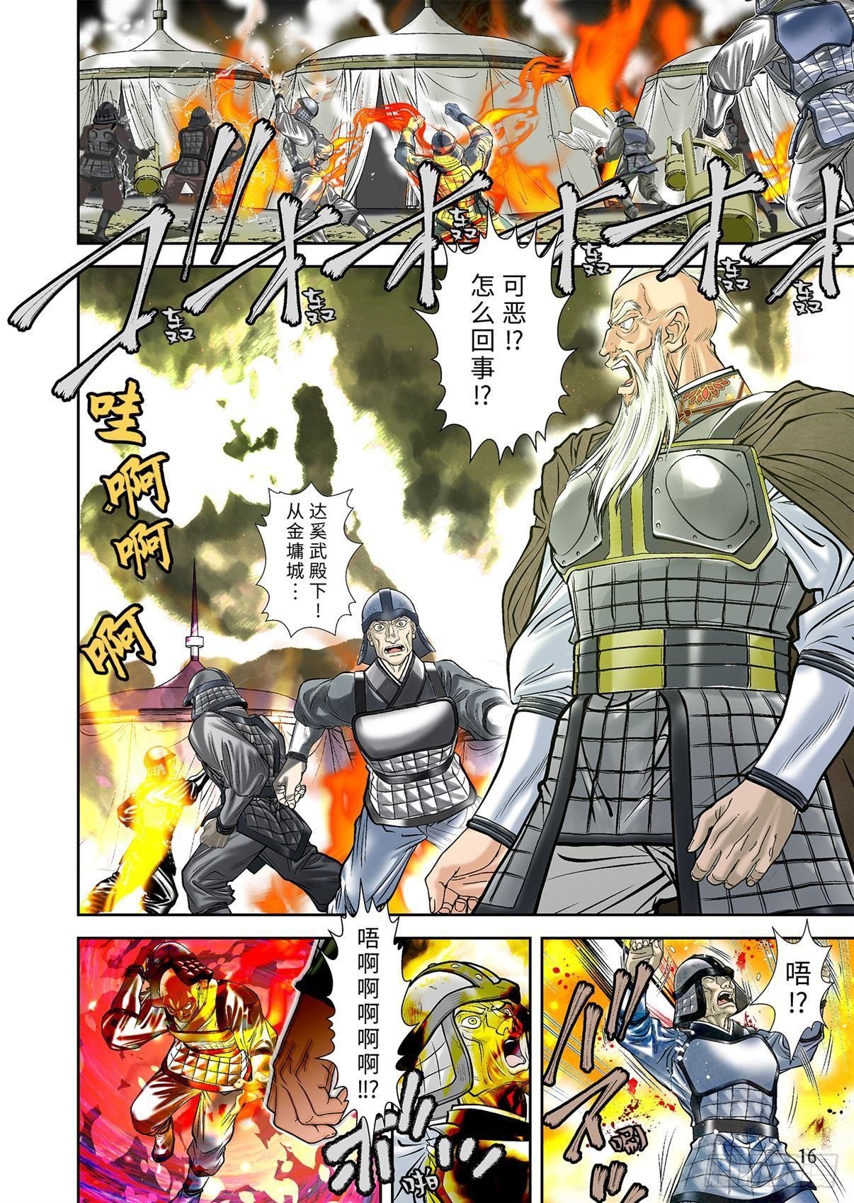《兰陵王第一部》04（下） 第7页