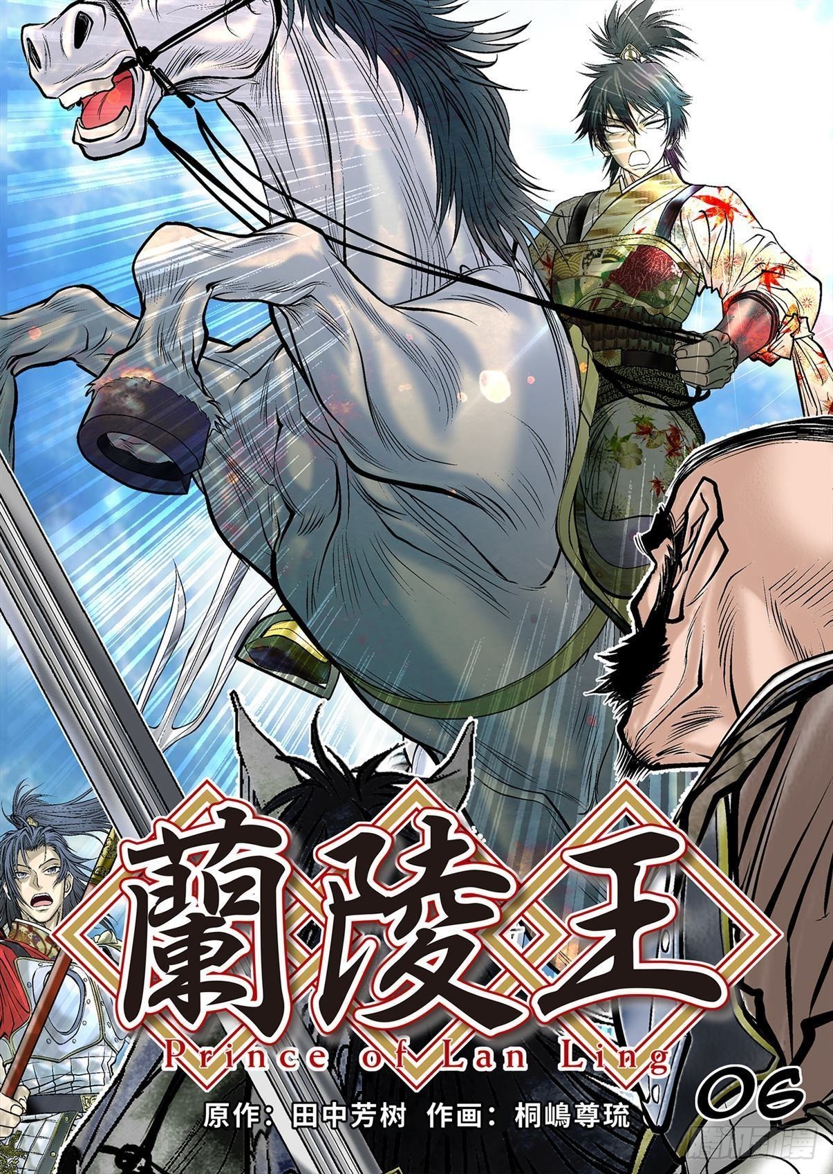 《兰陵王第一部》06（上） 第1页