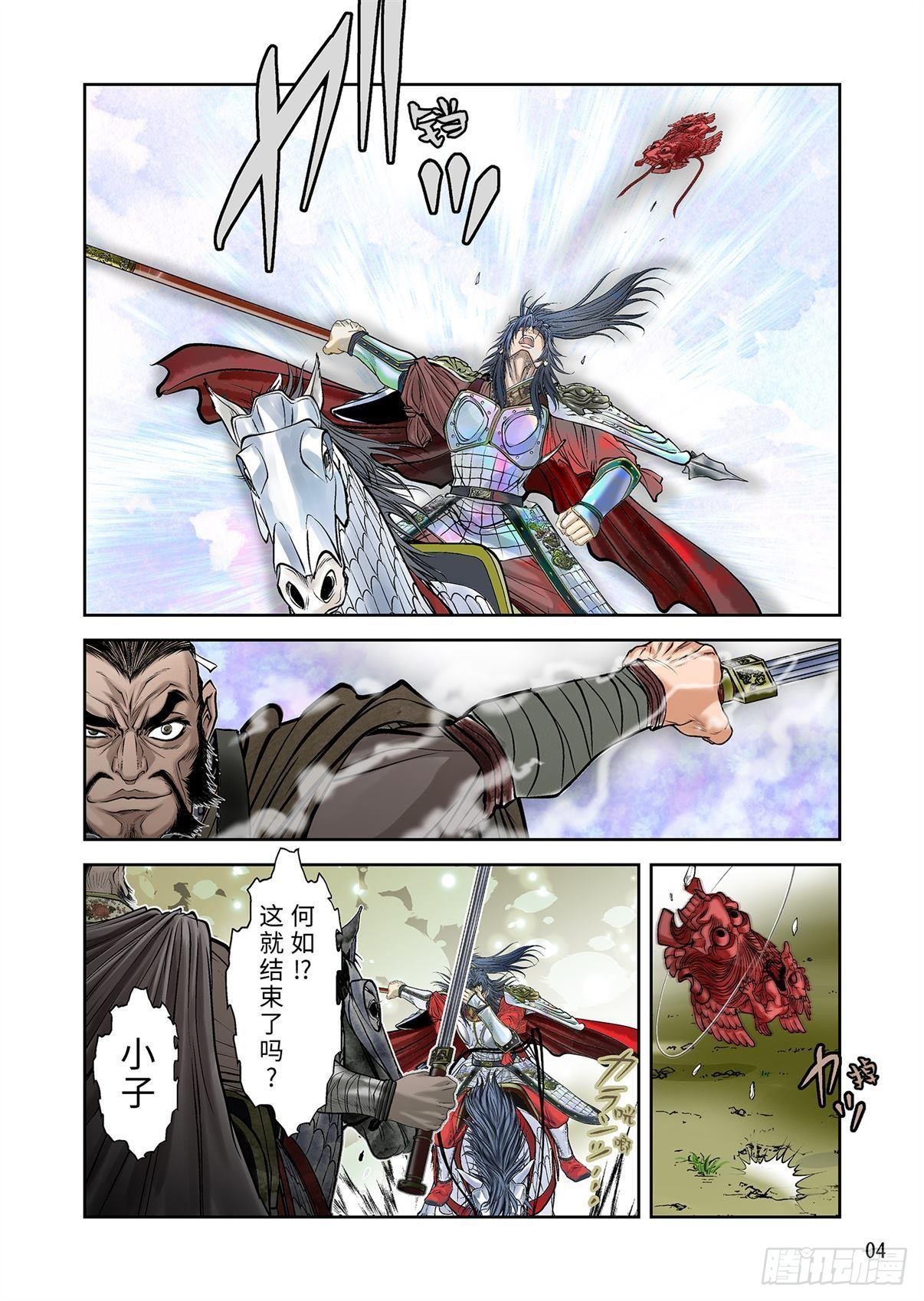 《兰陵王第一部》06（上） 第5页