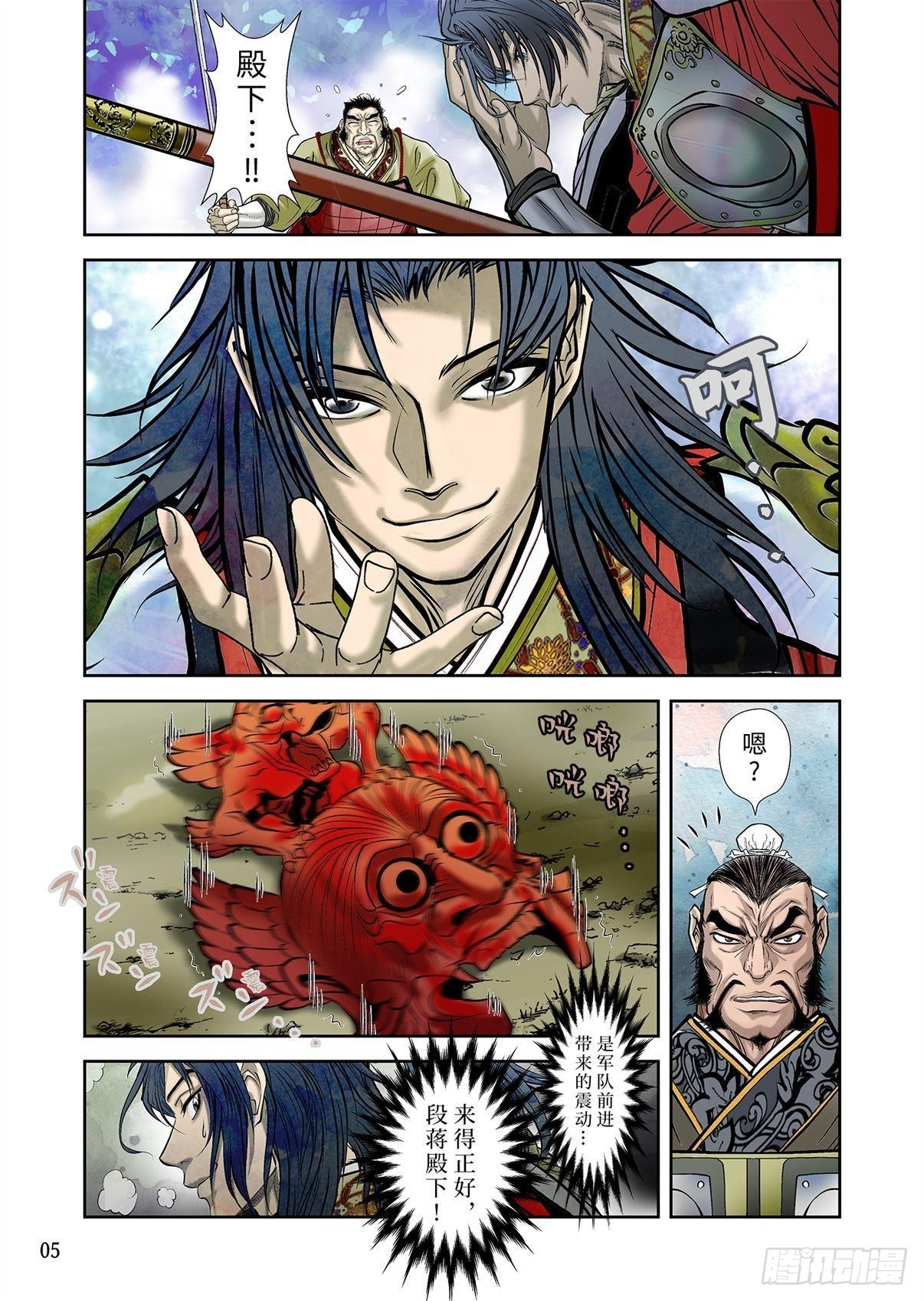 《兰陵王第一部》06（上） 第6页
