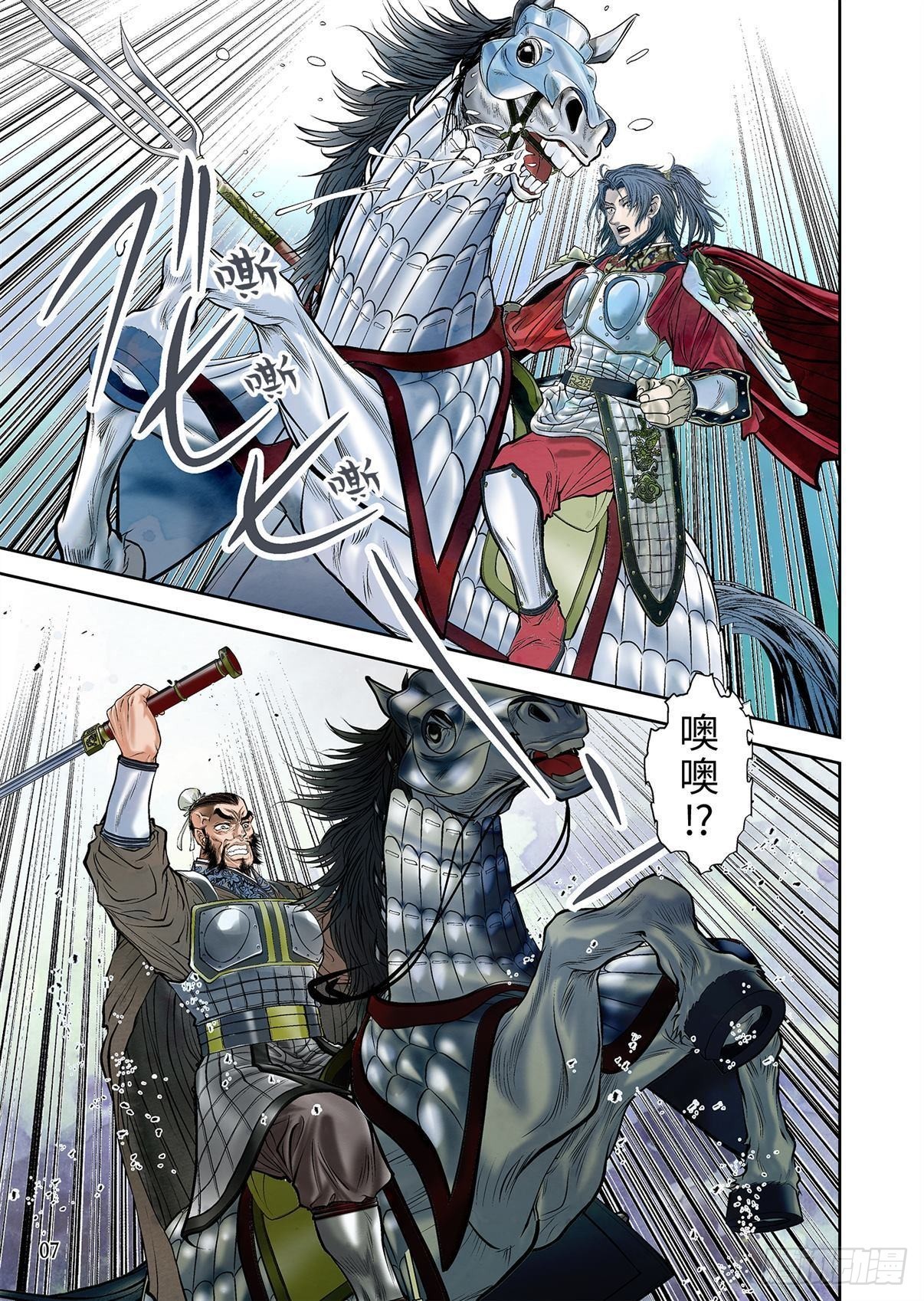 《兰陵王第一部》06（上） 第8页