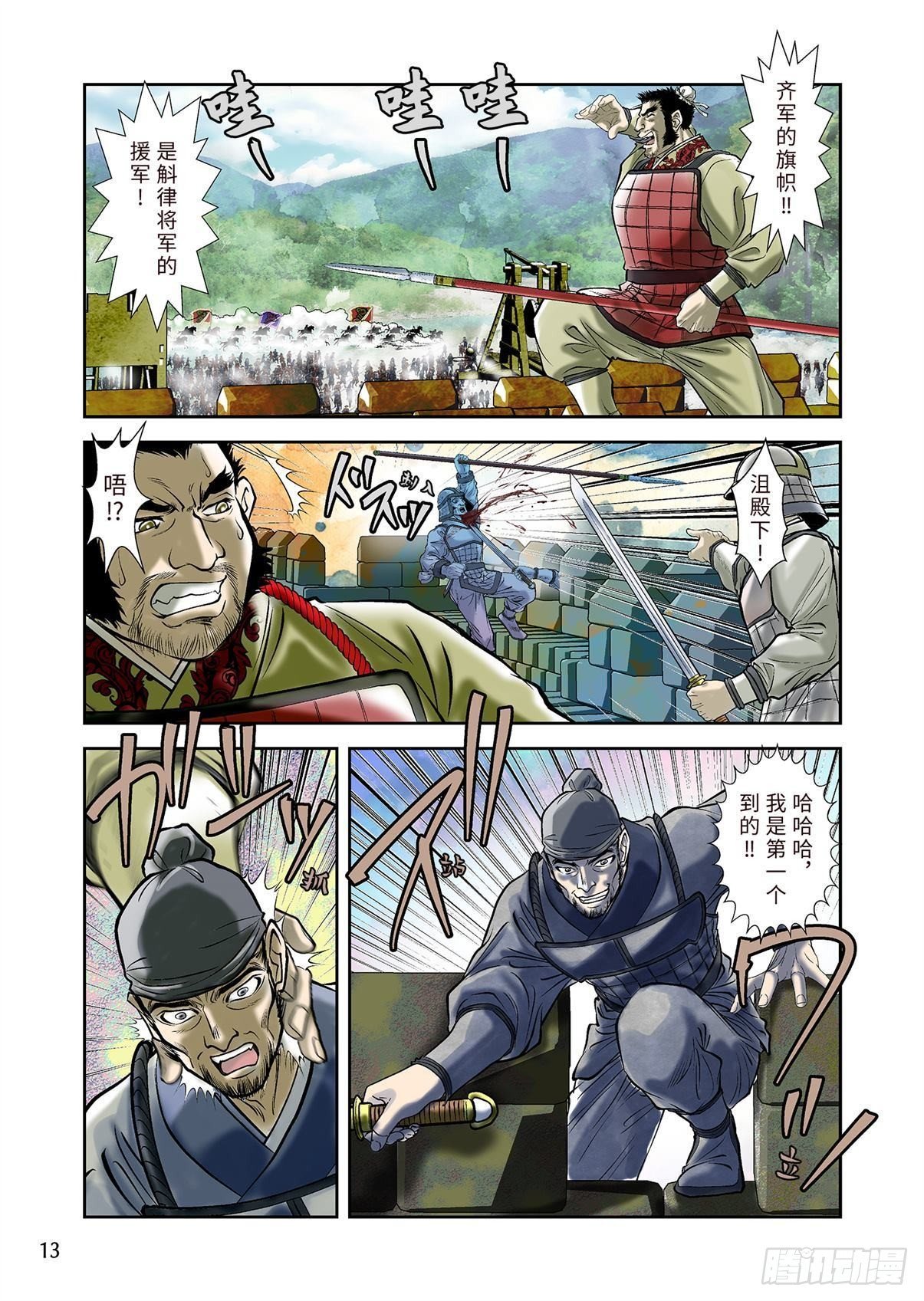 《兰陵王第一部》02（下） 第2页
