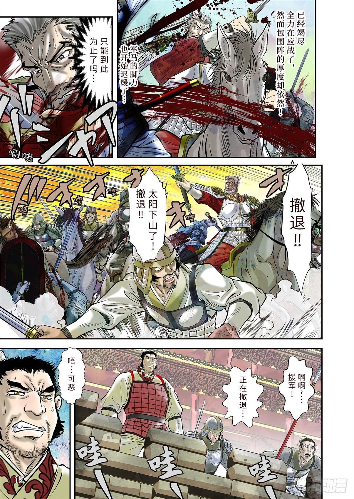 《兰陵王第一部》02（下） 第4页