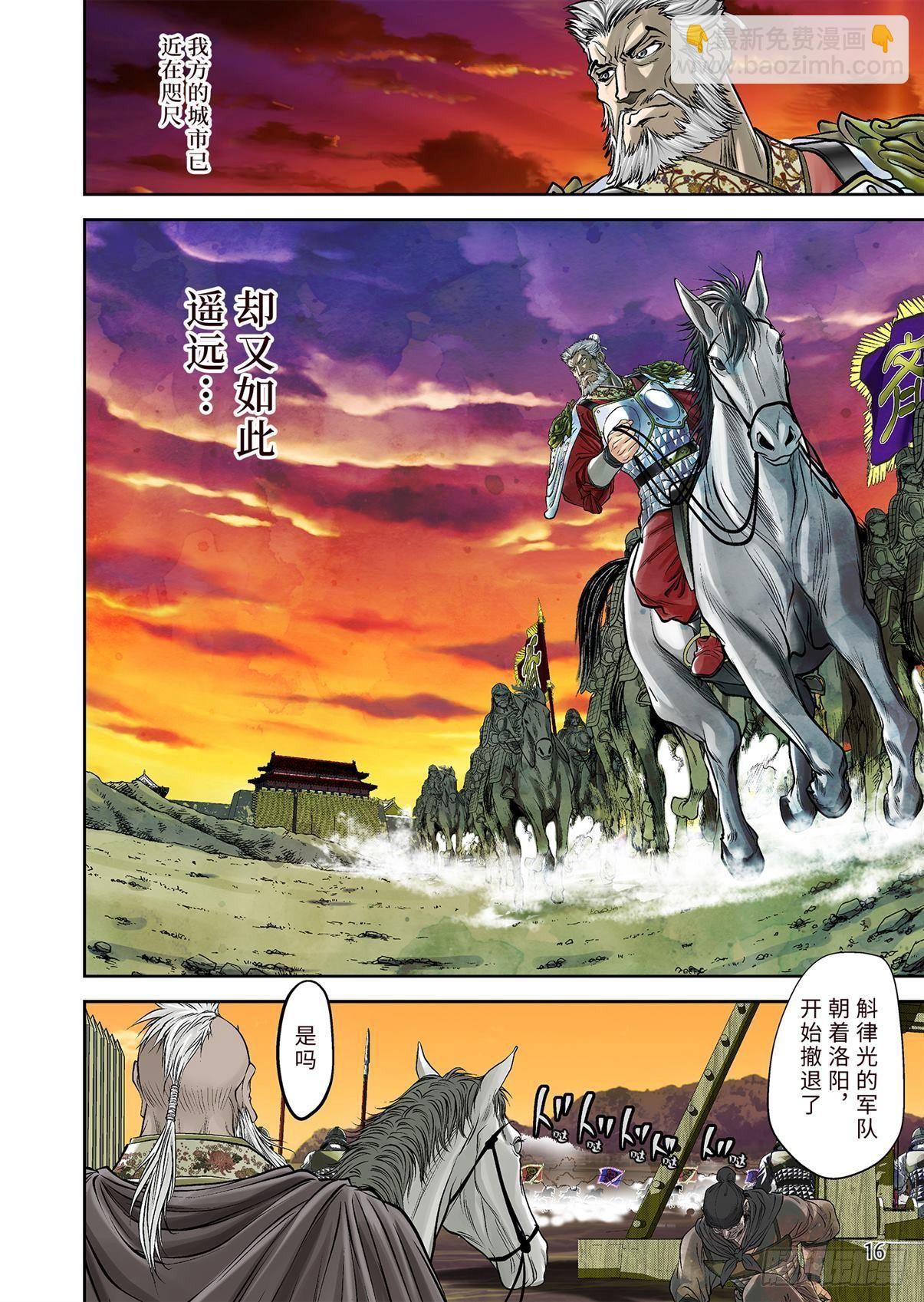 《兰陵王第一部》02（下） 第5页
