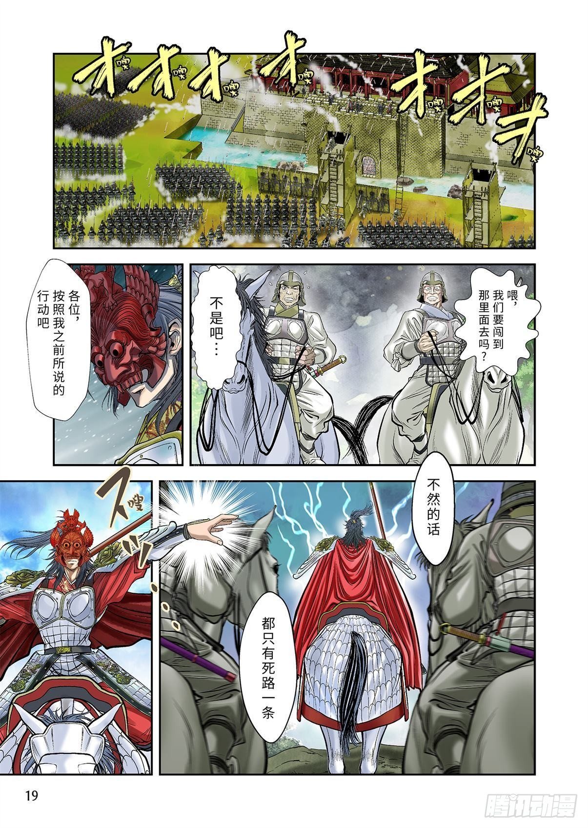 《兰陵王第一部》03（下） 第10页