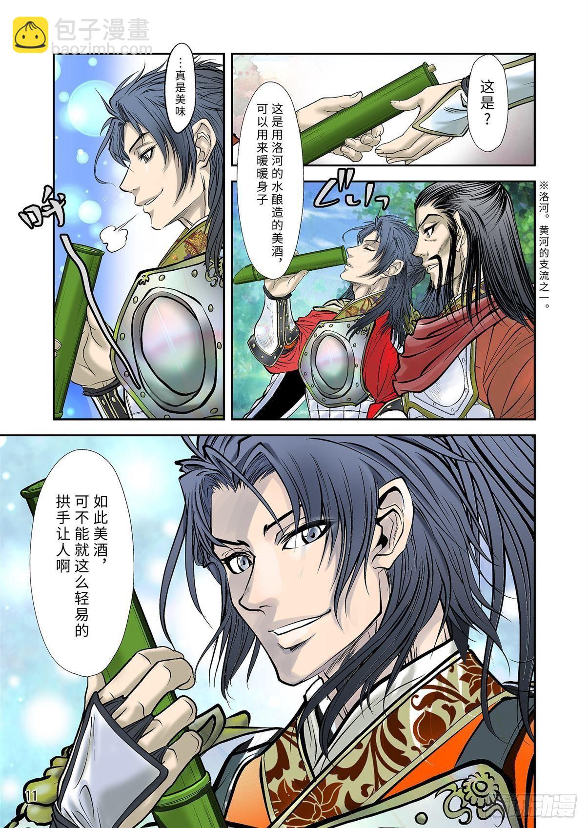 《兰陵王第一部》03（下） 第2页
