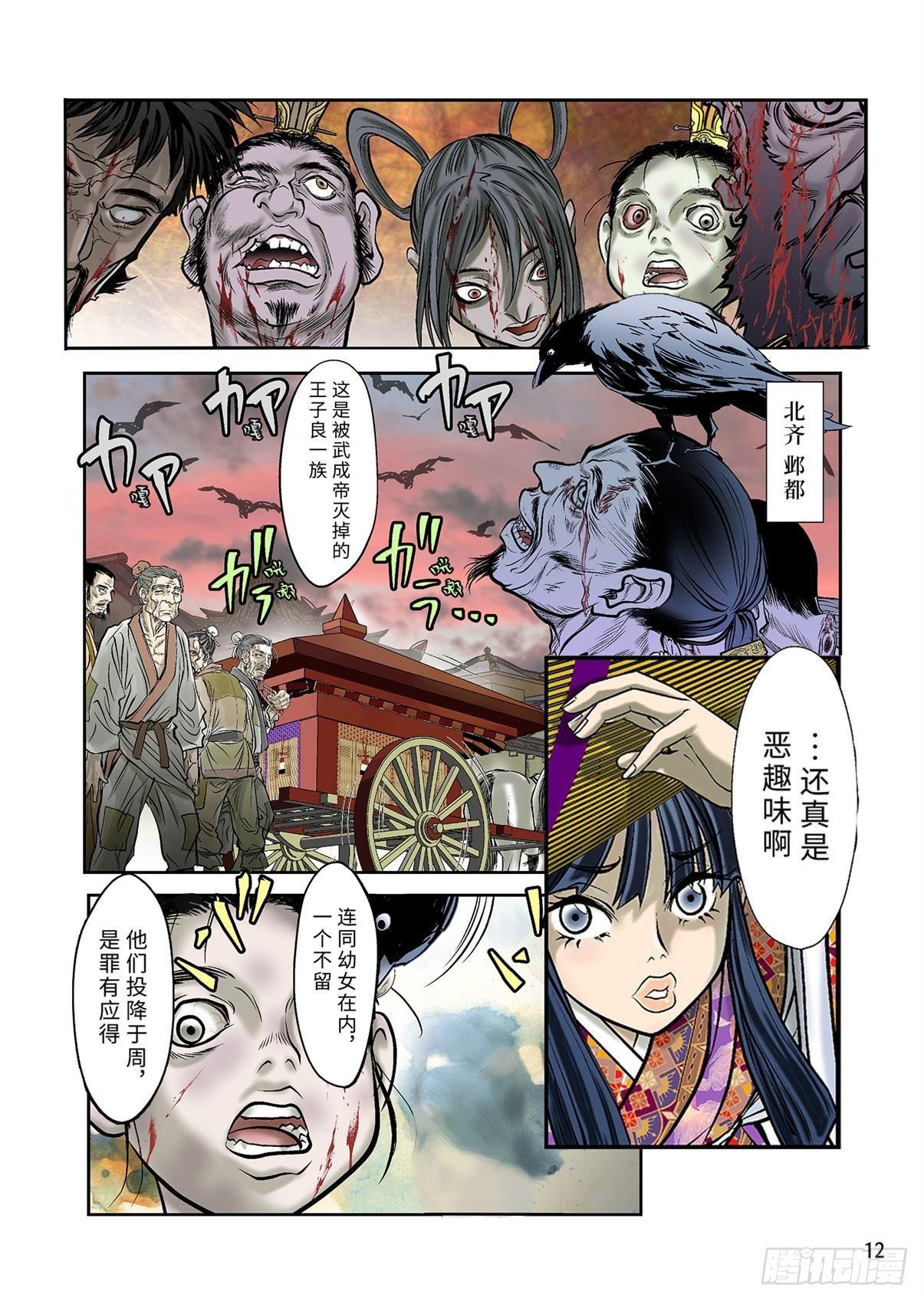 《兰陵王第一部》03（下） 第3页
