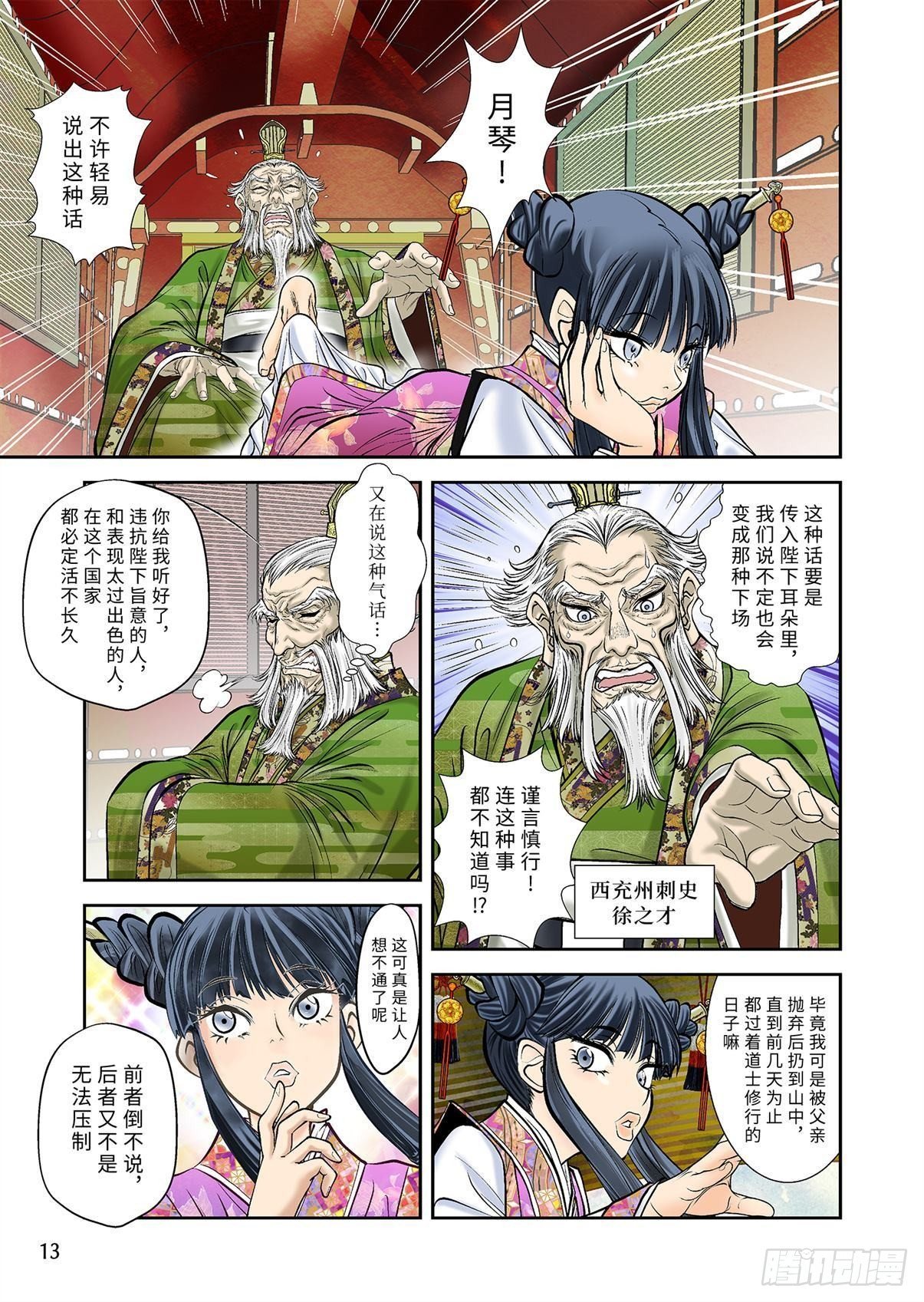 《兰陵王第一部》03（下） 第4页