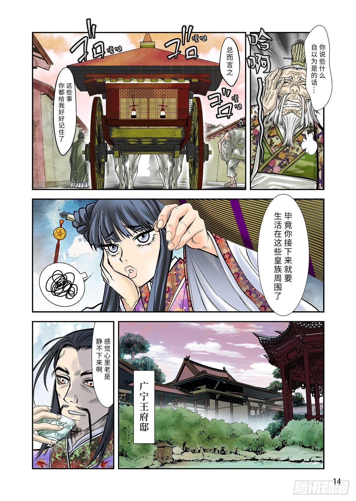 《兰陵王第一部》03（下） 第5页