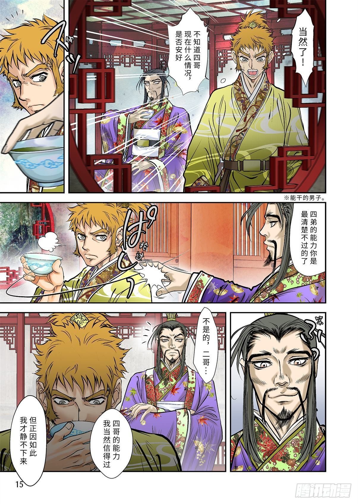 《兰陵王第一部》03（下） 第6页