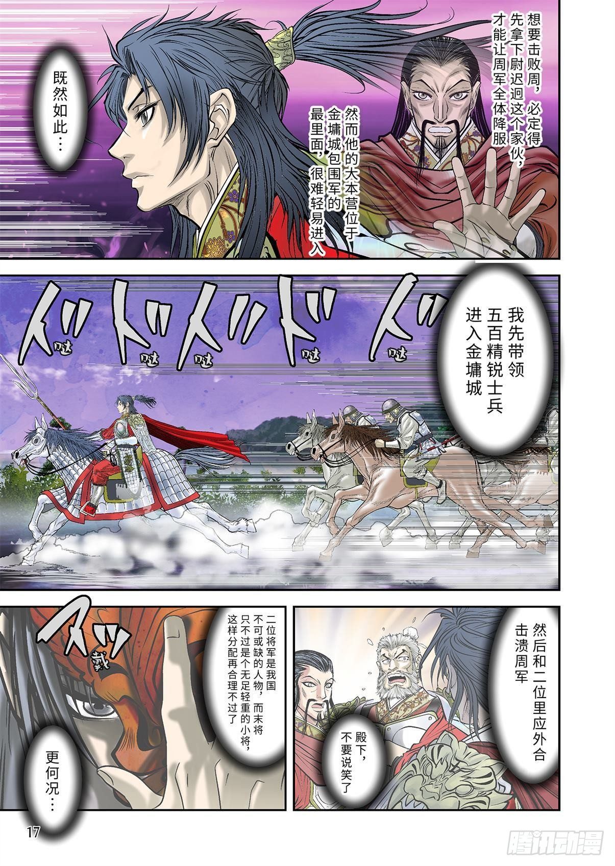 《兰陵王第一部》03（下） 第8页