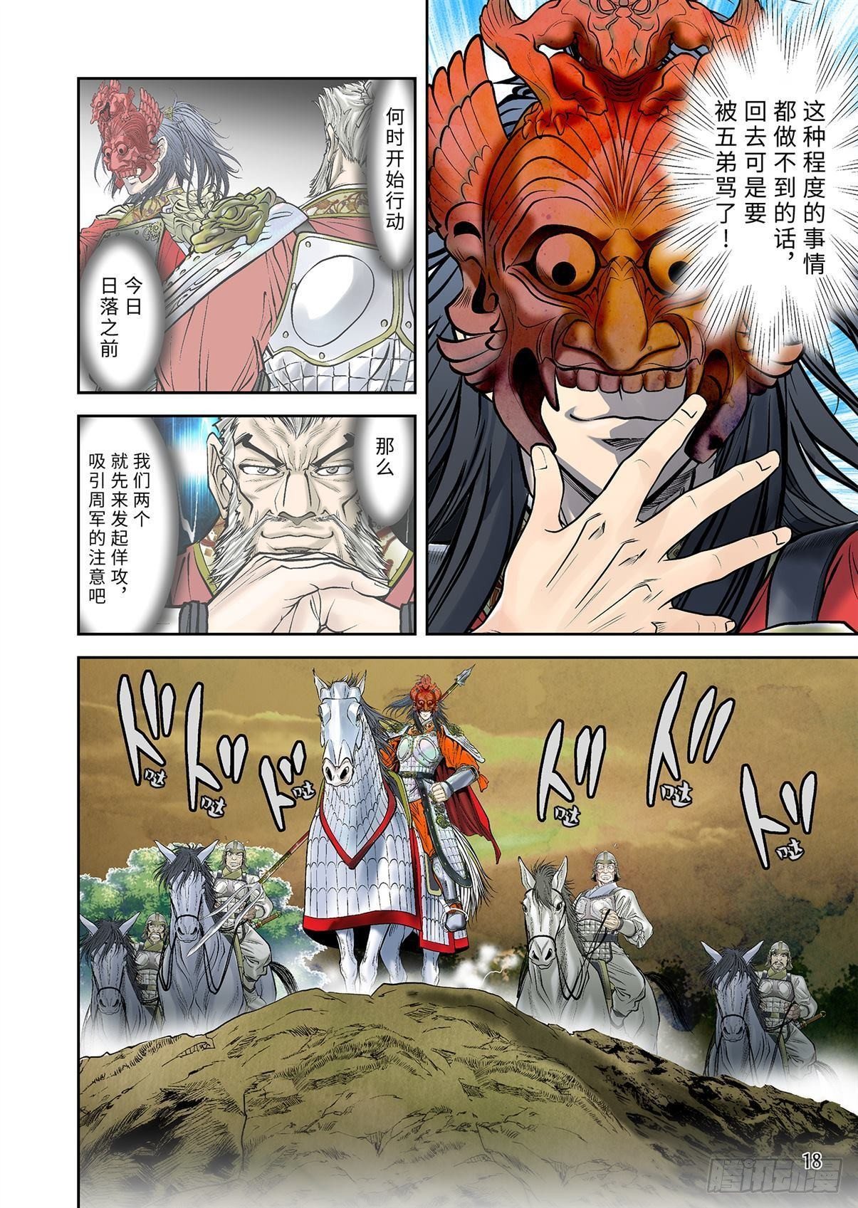 《兰陵王第一部》03（下） 第9页