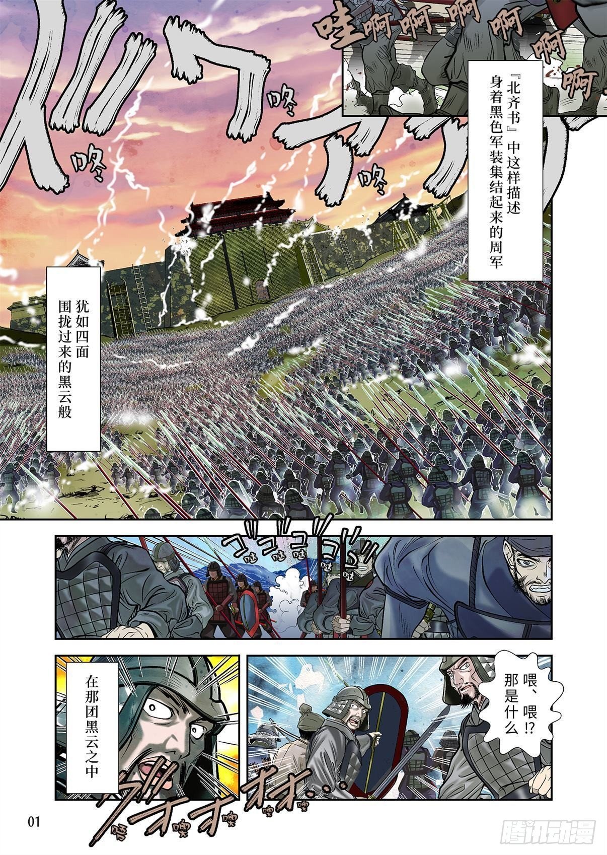 《兰陵王第一部》04（上） 第2页