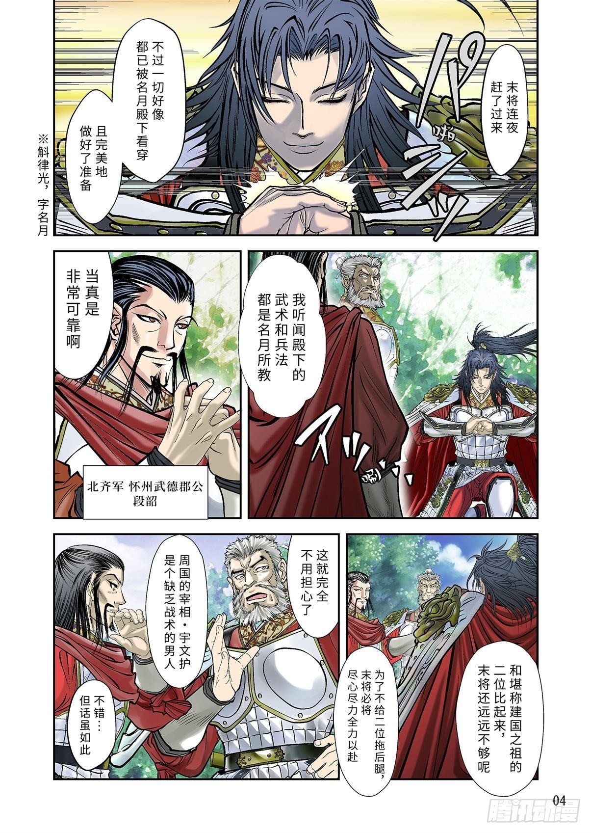 《兰陵王第一部》03（上） 第5页