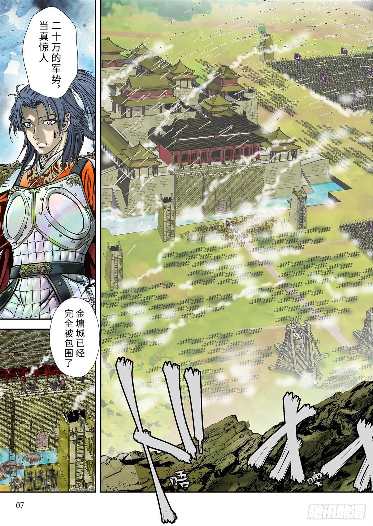 《兰陵王第一部》03（上） 第8页
