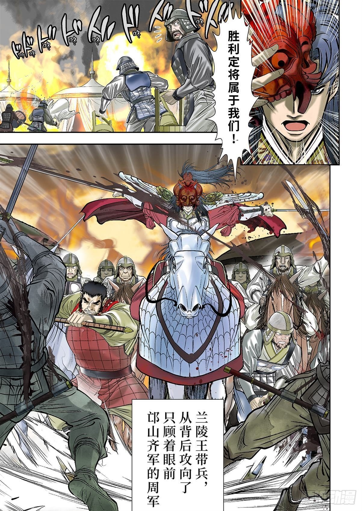 《兰陵王第一部》05（上） 第2页