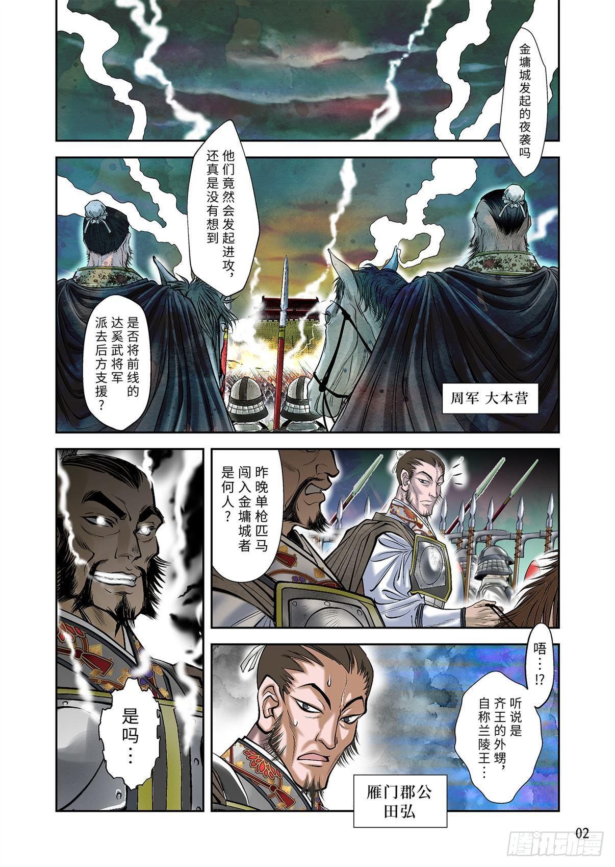 《兰陵王第一部》05（上） 第3页