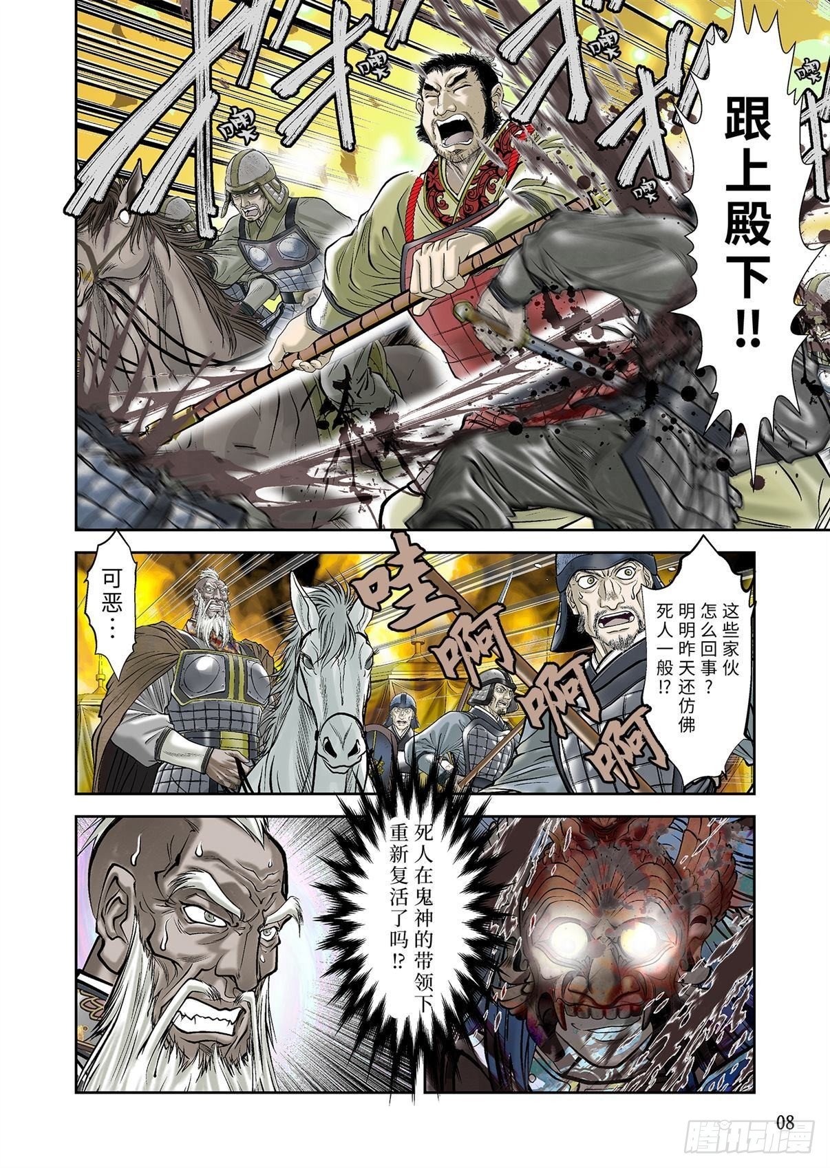 《兰陵王第一部》05（上） 第9页