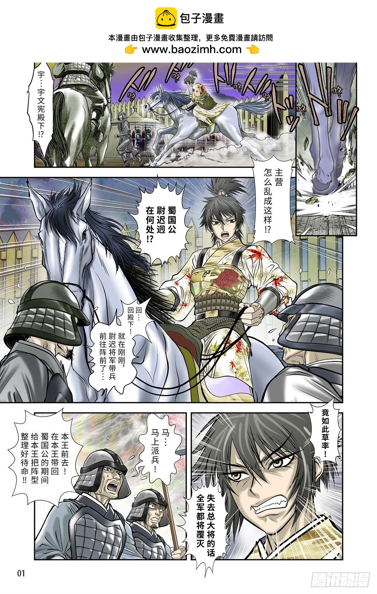 《兰陵王第一部》06（上） 第2页