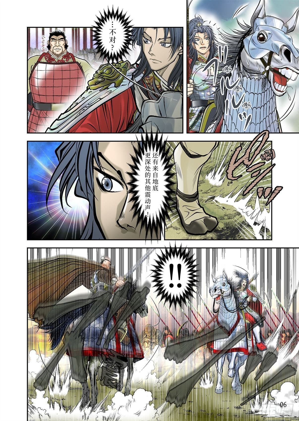 《兰陵王第一部》06（上） 第7页