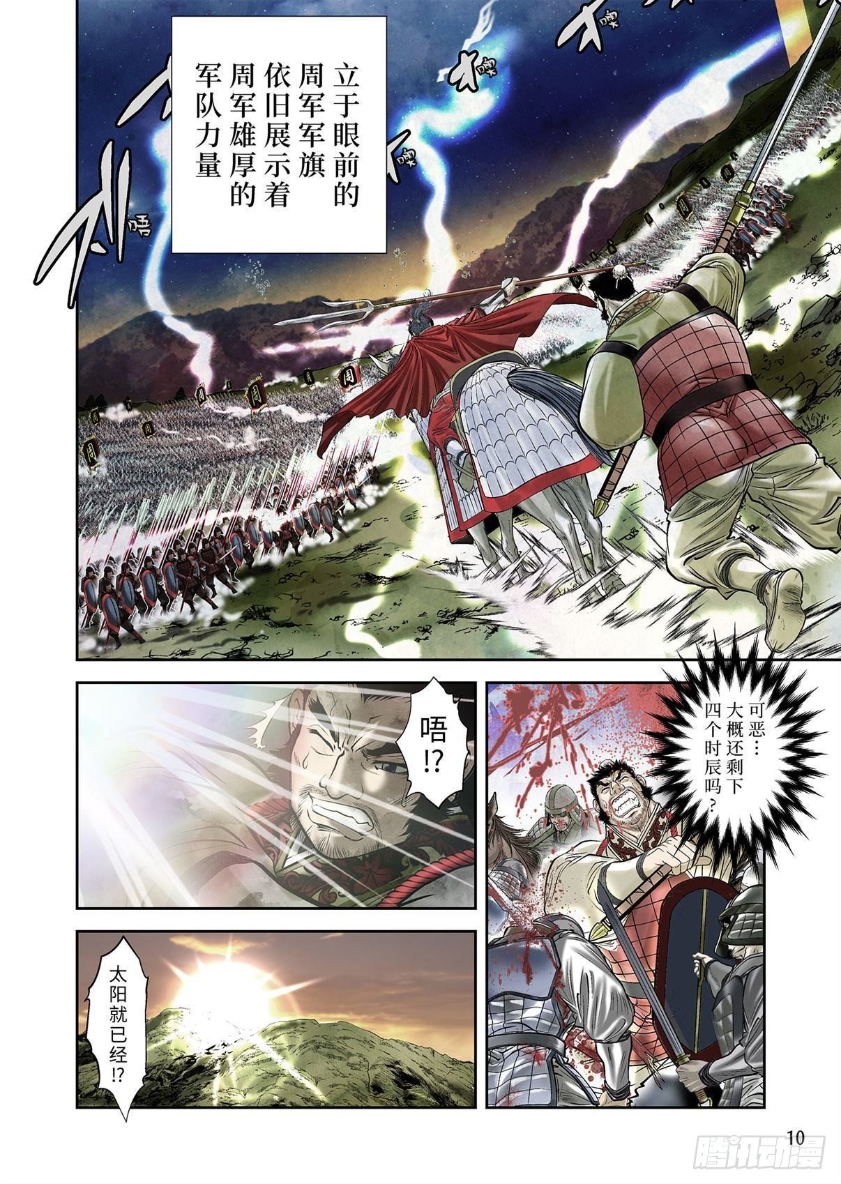 《兰陵王第一部》05（下） 第3页