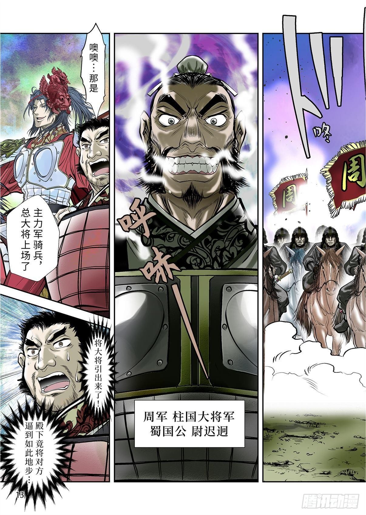 《兰陵王第一部》05（下） 第6页