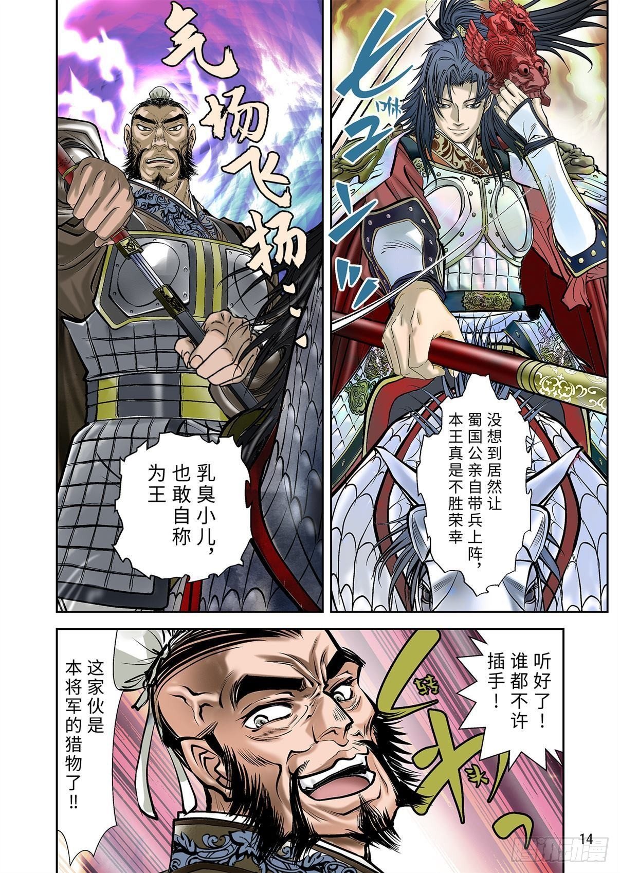《兰陵王第一部》05（下） 第7页