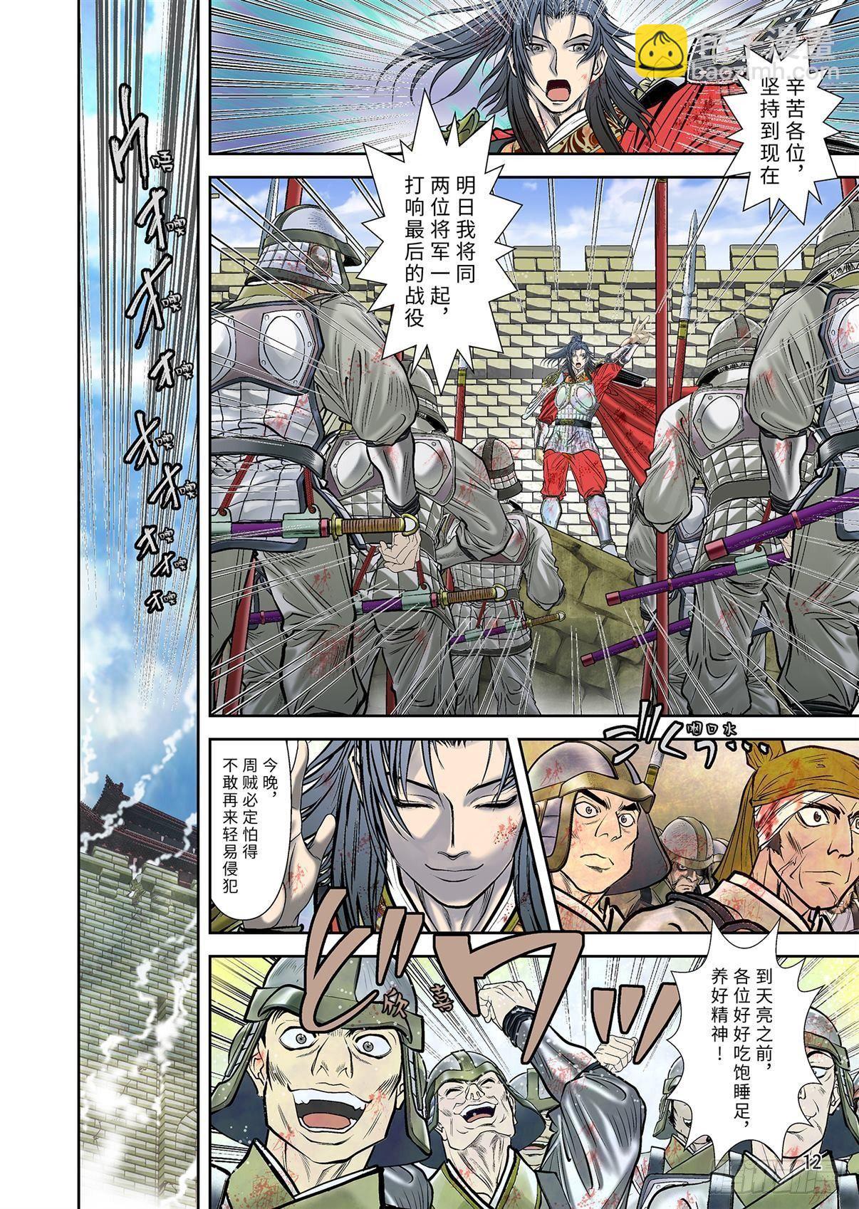 《兰陵王第一部》04（下） 第3页