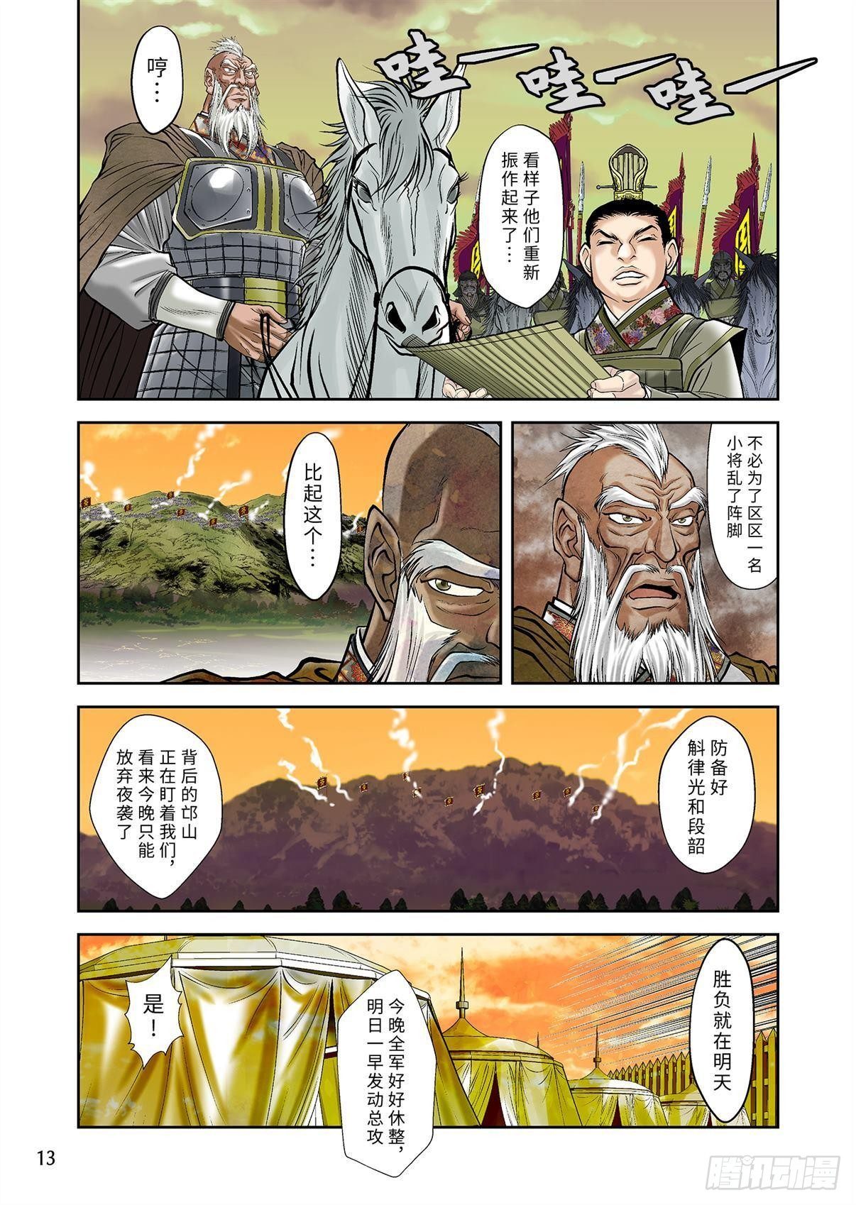 《兰陵王第一部》04（下） 第4页