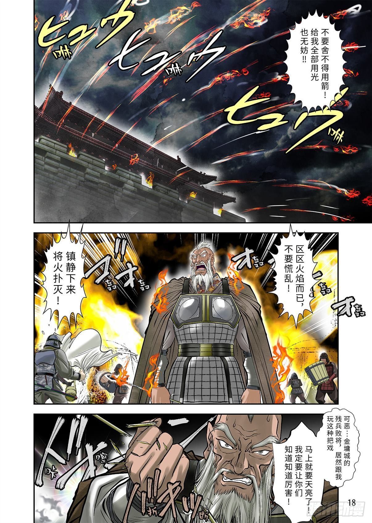 《兰陵王第一部》04（下） 第9页