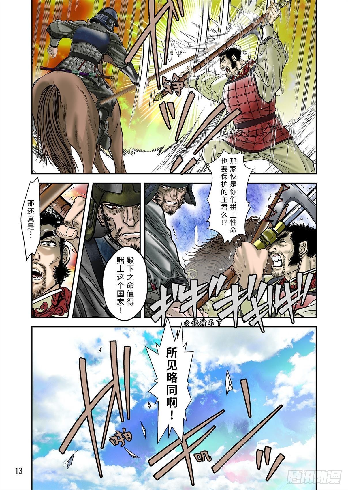 《兰陵王第一部》07（下） 第6页