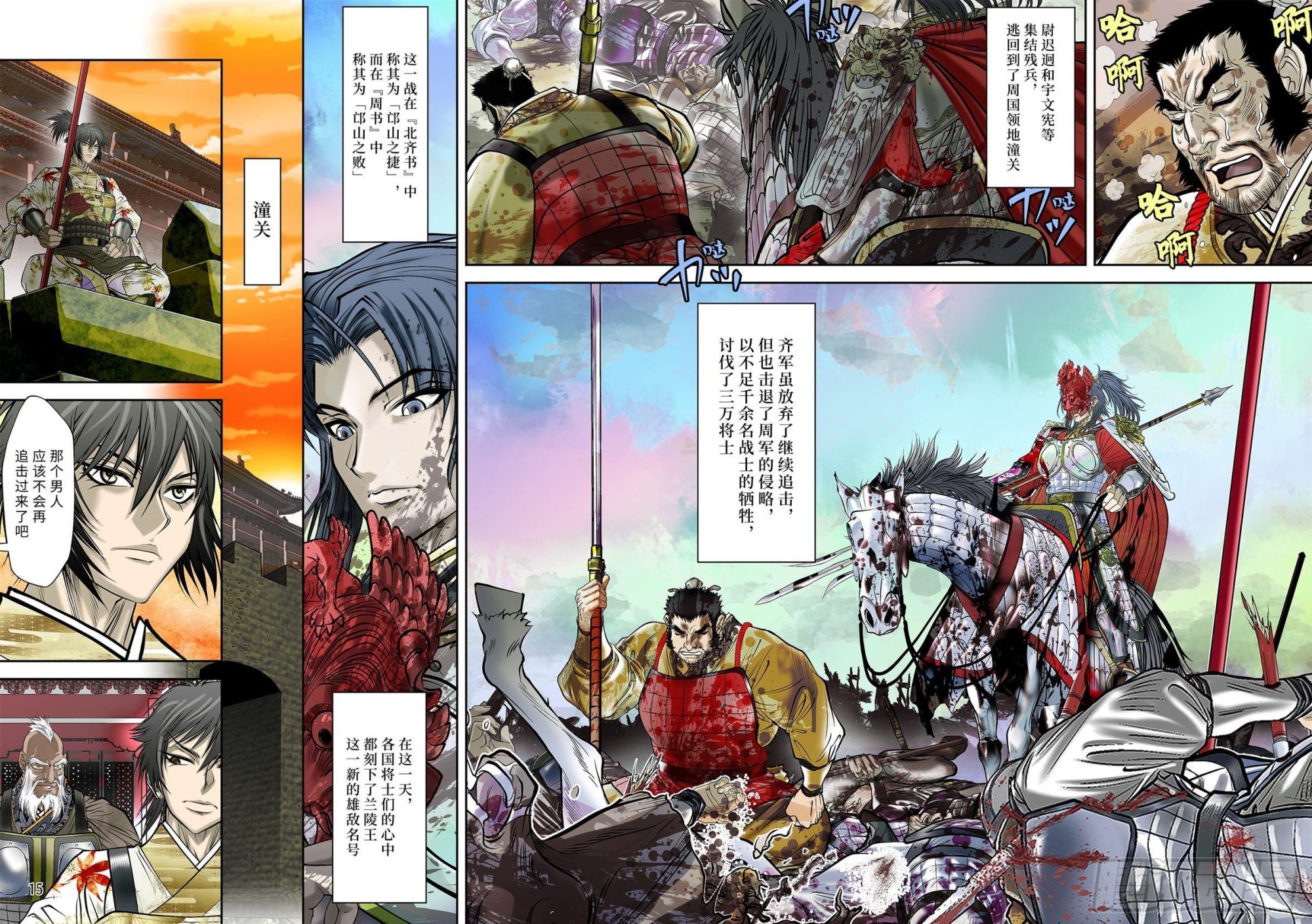 《兰陵王第一部》07（下） 第7页