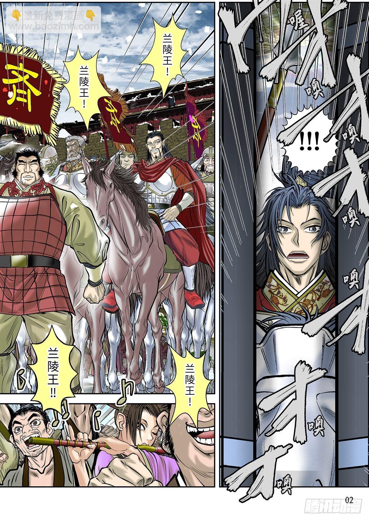 《兰陵王第一部》08（上） 第3页