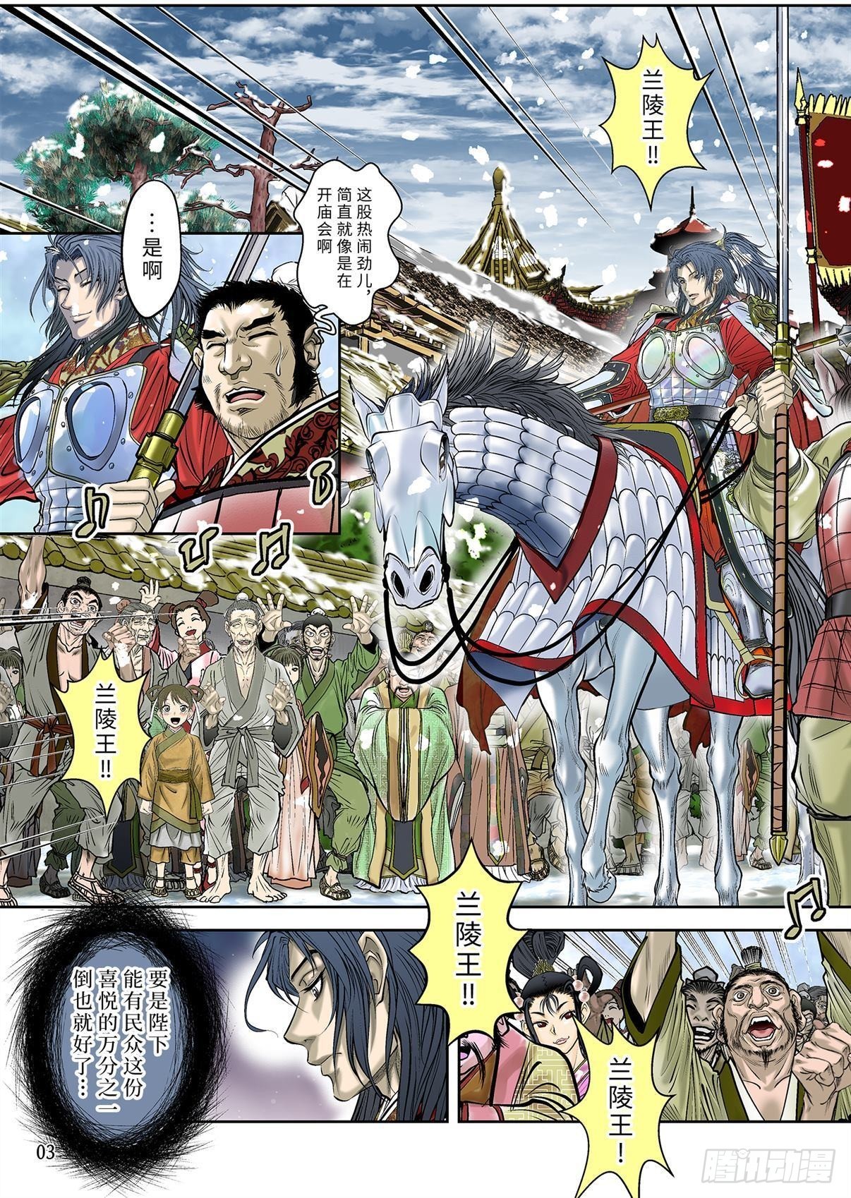 《兰陵王第一部》08（上） 第4页