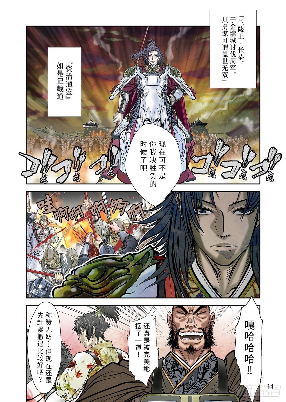 《兰陵王第一部》06（下） 第7页