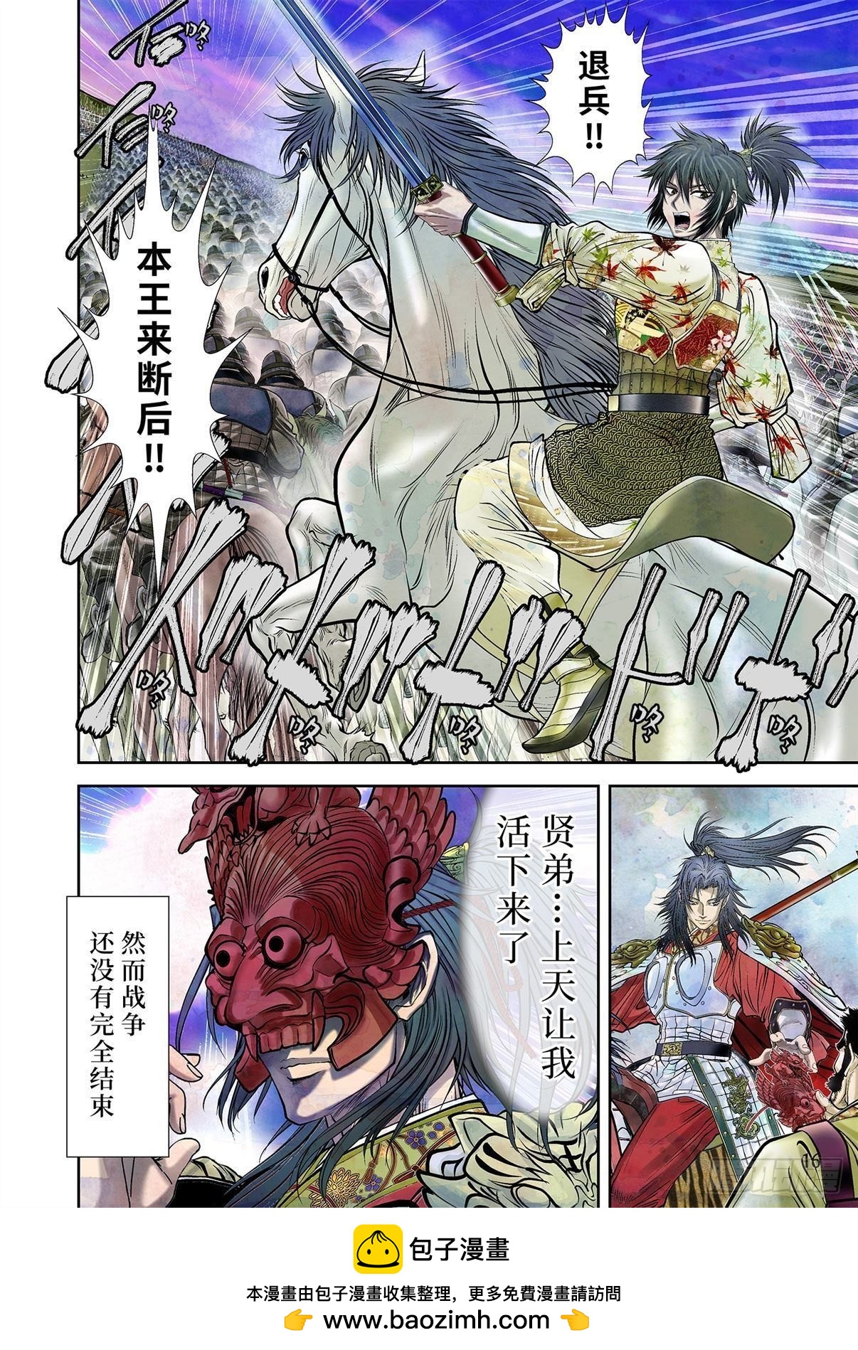 《兰陵王第一部》06（下） 第9页