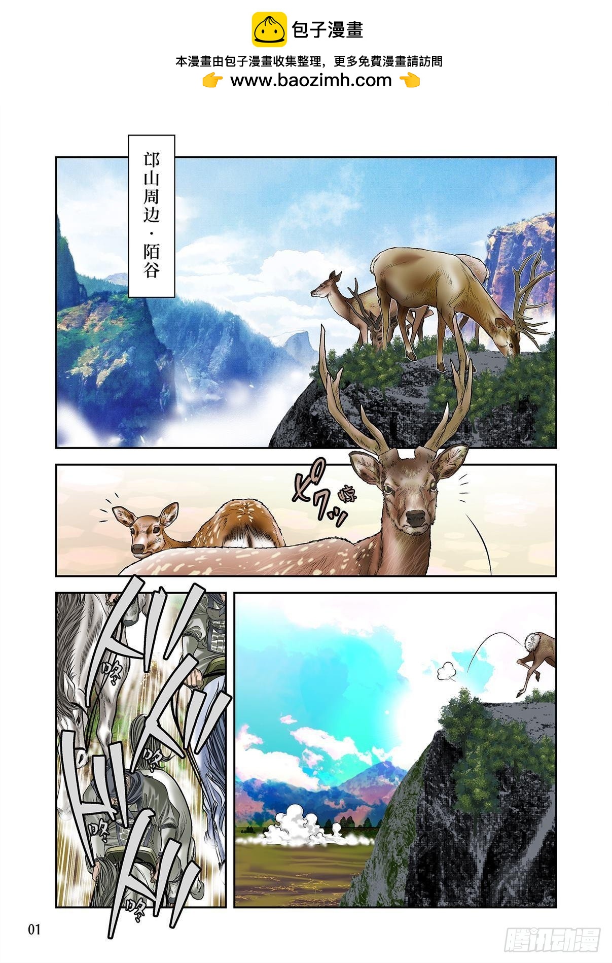 《兰陵王第一部》07（上） 第2页